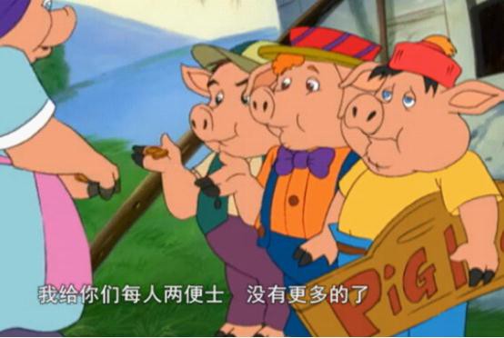 三只小猪5.jpg?v=2