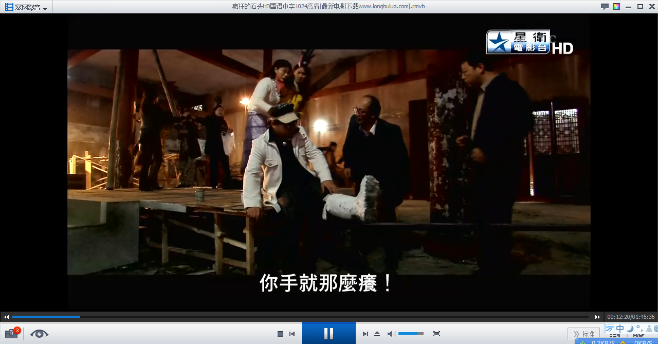 疯狂的石头4.jpg?v=2