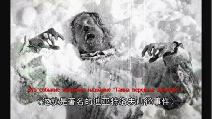 迪亚特洛夫事件1.jpg?v=2