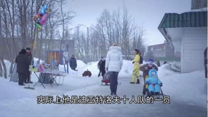 迪亚特洛夫事件9.jpg?v=2